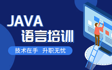 太原java设计学习机构