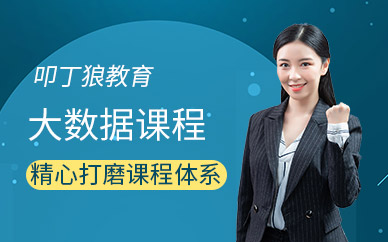 java大数据工程师培训