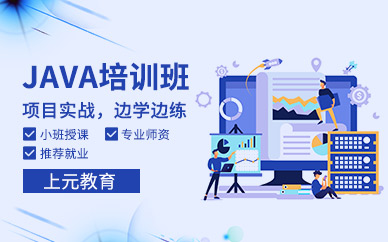 Java学习机构
