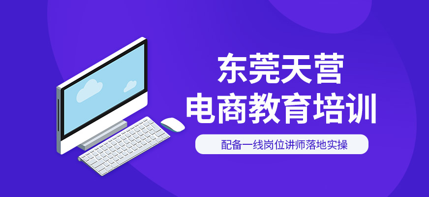 东莞天营教育