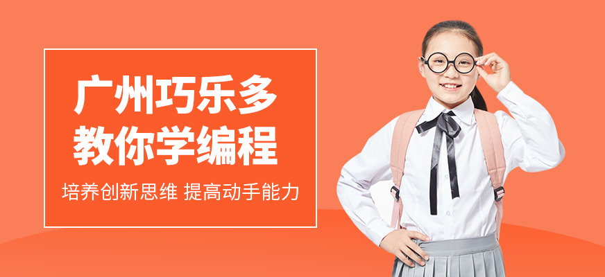 广州巧乐多