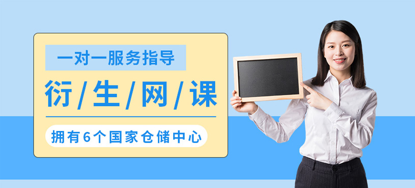 衍生网课