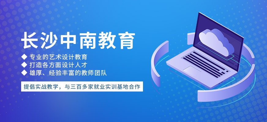 长沙中南教育