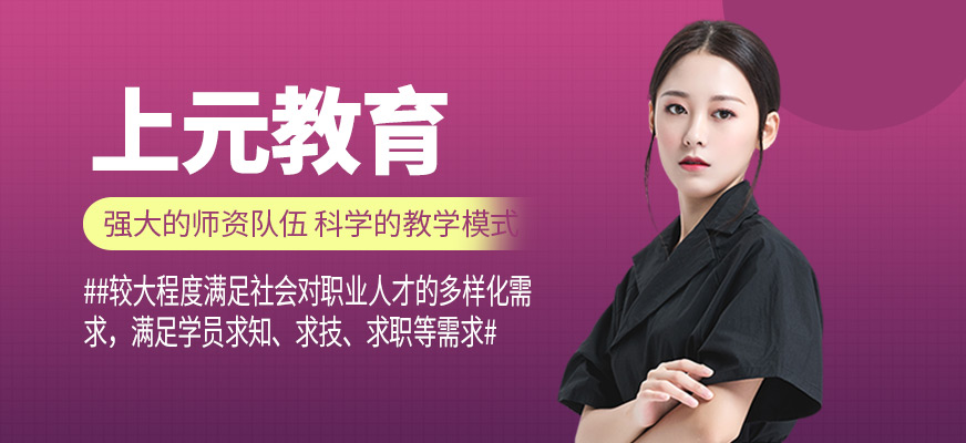 苏州上元教育