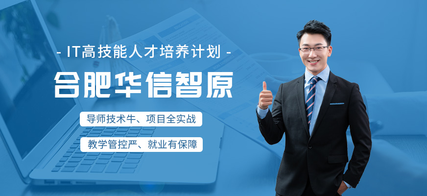 合肥华信智原