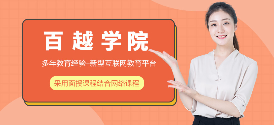 百越学院