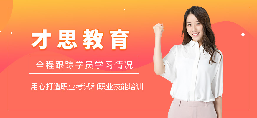 才思教育