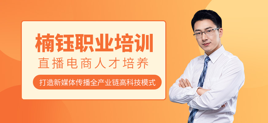 楠钰职业培训