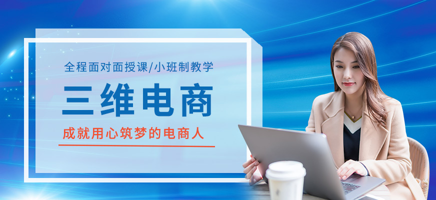 三维电商