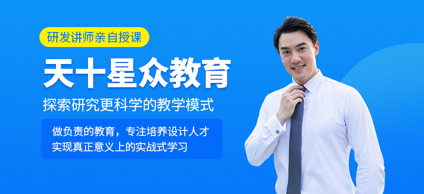 天十星众教育