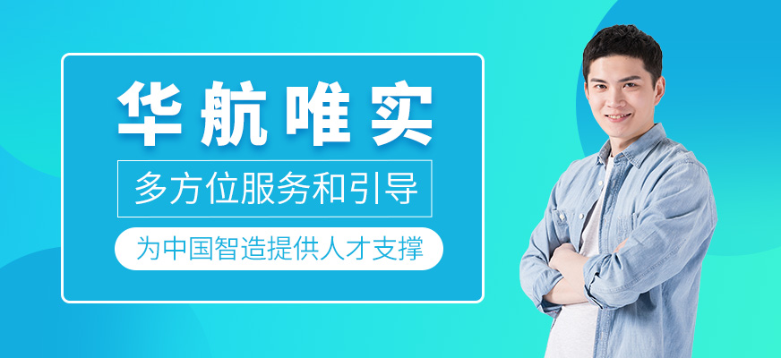 华航唯实