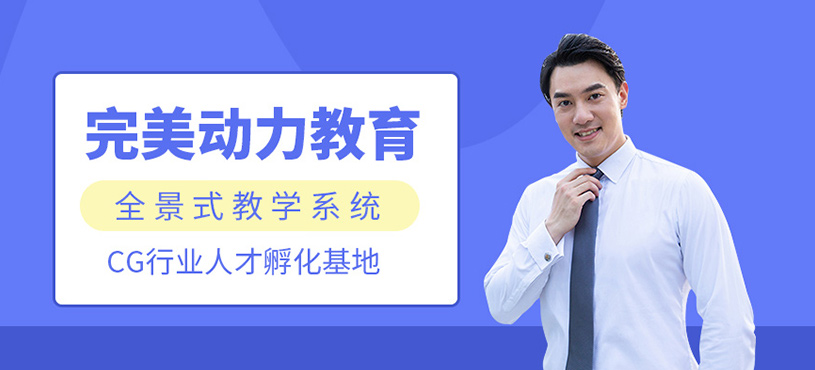 完美动力教育