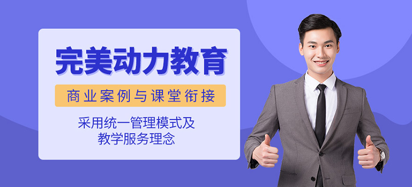 完美动力教育