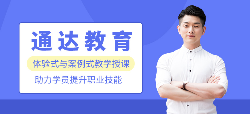 通达教育