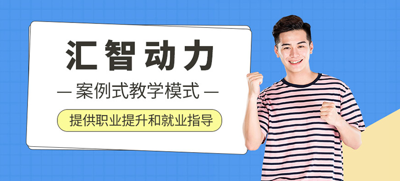汇智动力