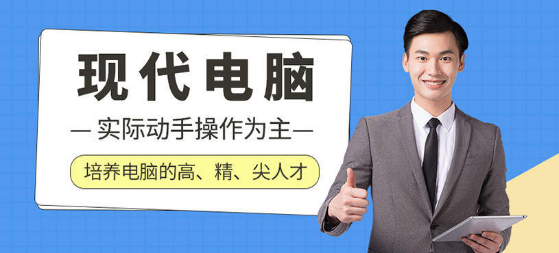 现代电脑
