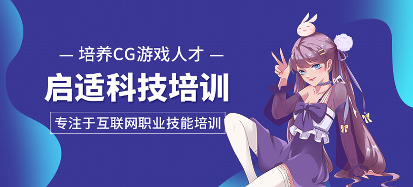 启适科技培训