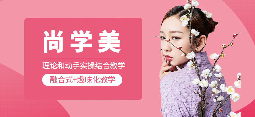 尚学美