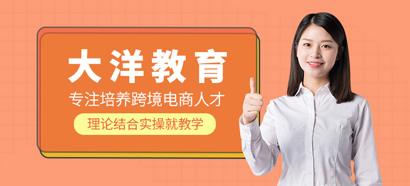 大洋教育