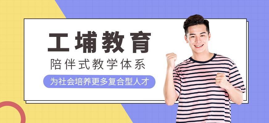 工埔教育