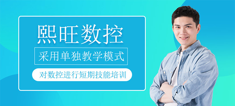 熙旺数控