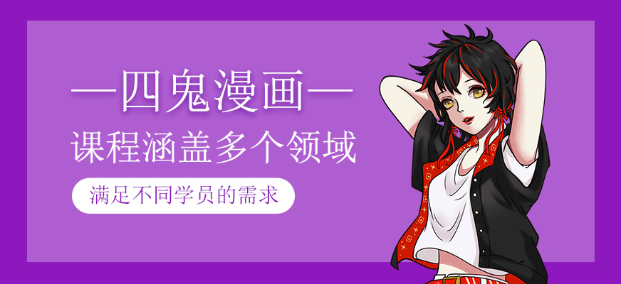 四鬼漫画