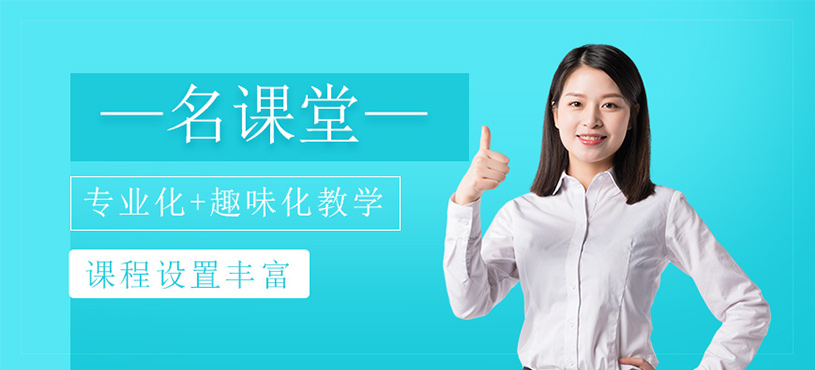 名课堂