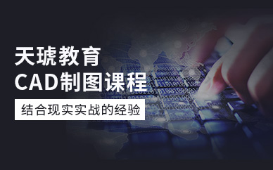 CAD设计培训
