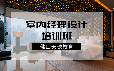 室内设计培训