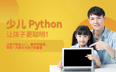 少儿Python