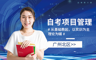 自学考试