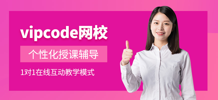 vipcode少儿编程