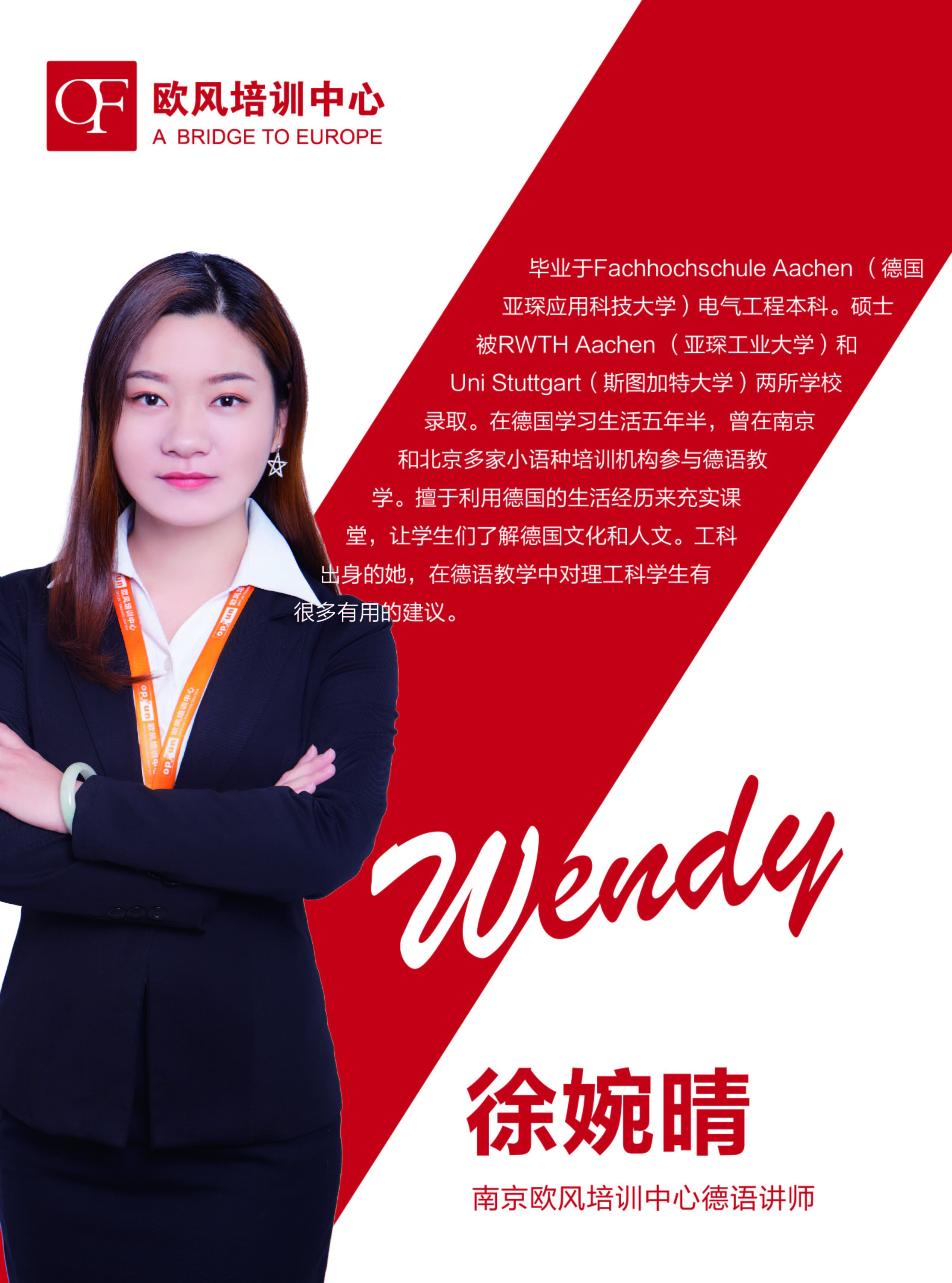 徐婉晴