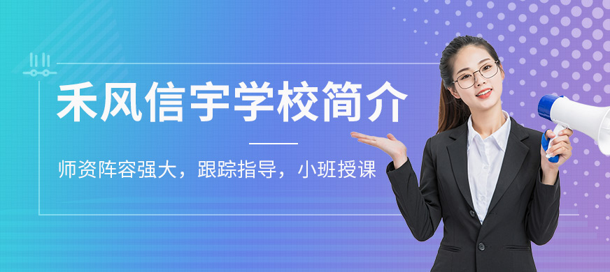 禾风信宇学校简介