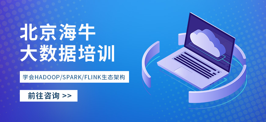 北京海牛<a href=https://www.78680.net/ target=_blank class=infotextkey>大数据培训</a>