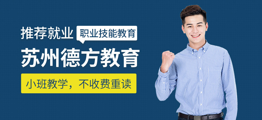 苏州德方教育