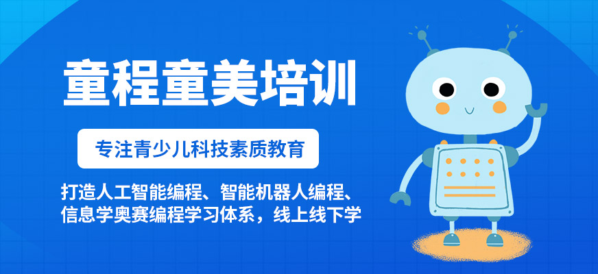 童程童美