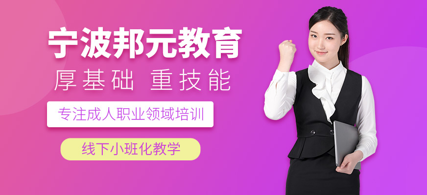 宁波邦元教育