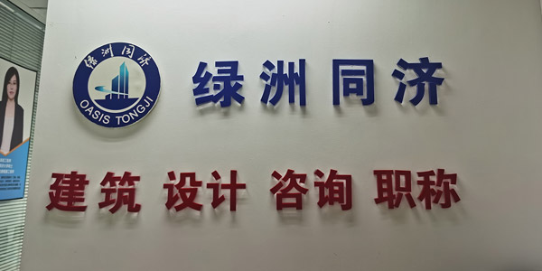 机构门面