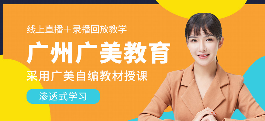 广州广美教育