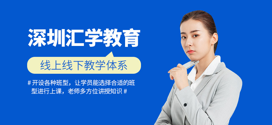 深圳汇学教育