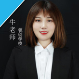 牛老师