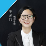于老师