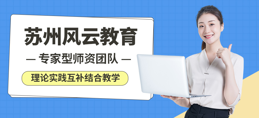 苏州风云教育