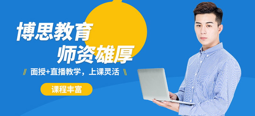 上海博思教育