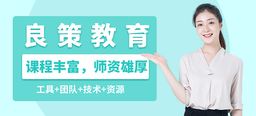广州良策教育