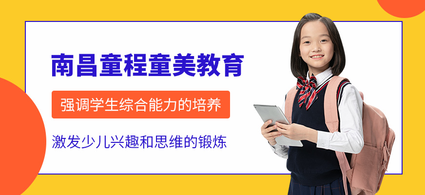 南昌童程童美教育