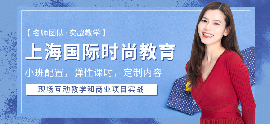 上海国际时尚教育中心