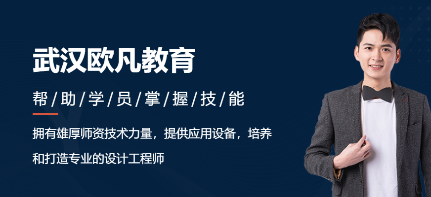 武汉欧凡教育