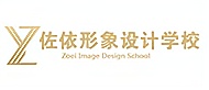 佐依形象设计培训学校